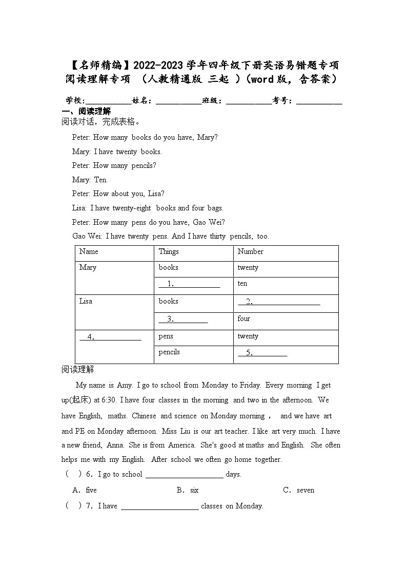 2022-2023学年四年级下学期期末英语易错题专项阅读理解专项(人教精通版三起)(word版,含答案)第1页