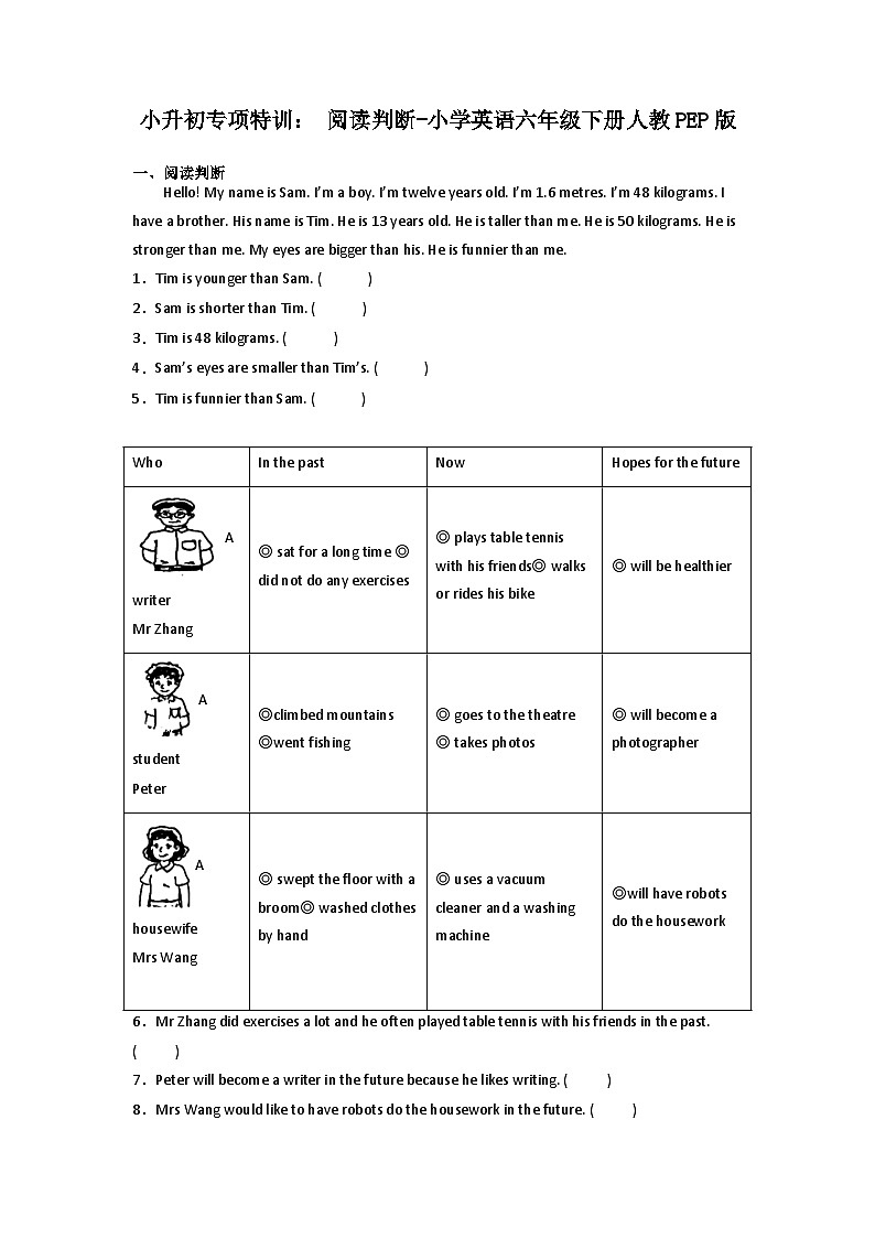 小升初专项特训:阅读判断-小学英语六年级下册人教PEP版第1页