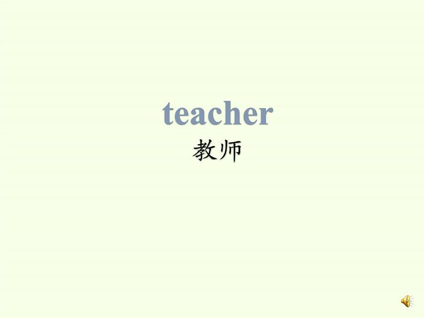 湖南少年兒童出版社小學(xué)英語三年級起點三年級下冊 Unit 10 Is he a farmer 課件第4頁