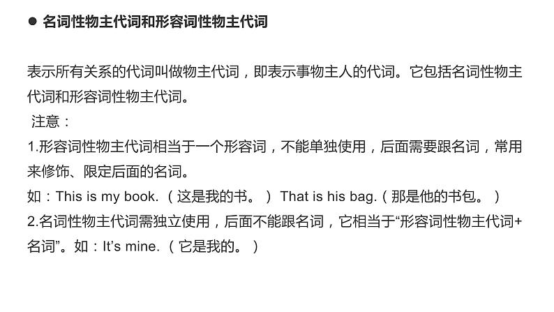 【期末复习】小学人教pep版五年级下册单元复习课件 Unit 5 Whose dog is it? (含课堂练习和答案)第5页