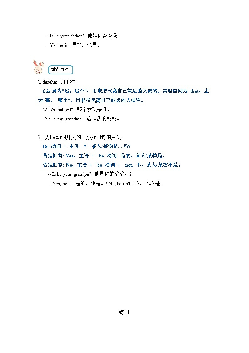 【期末复习】小学英语三年级下册单元复习精讲精练 Unit 2 人教PEP版(含答案)02