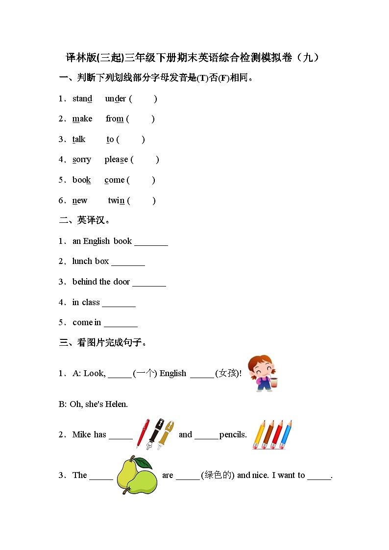 【期末复习】小学英语三年级下册 期末模拟卷(九) 译林版(三起)(含答案)01