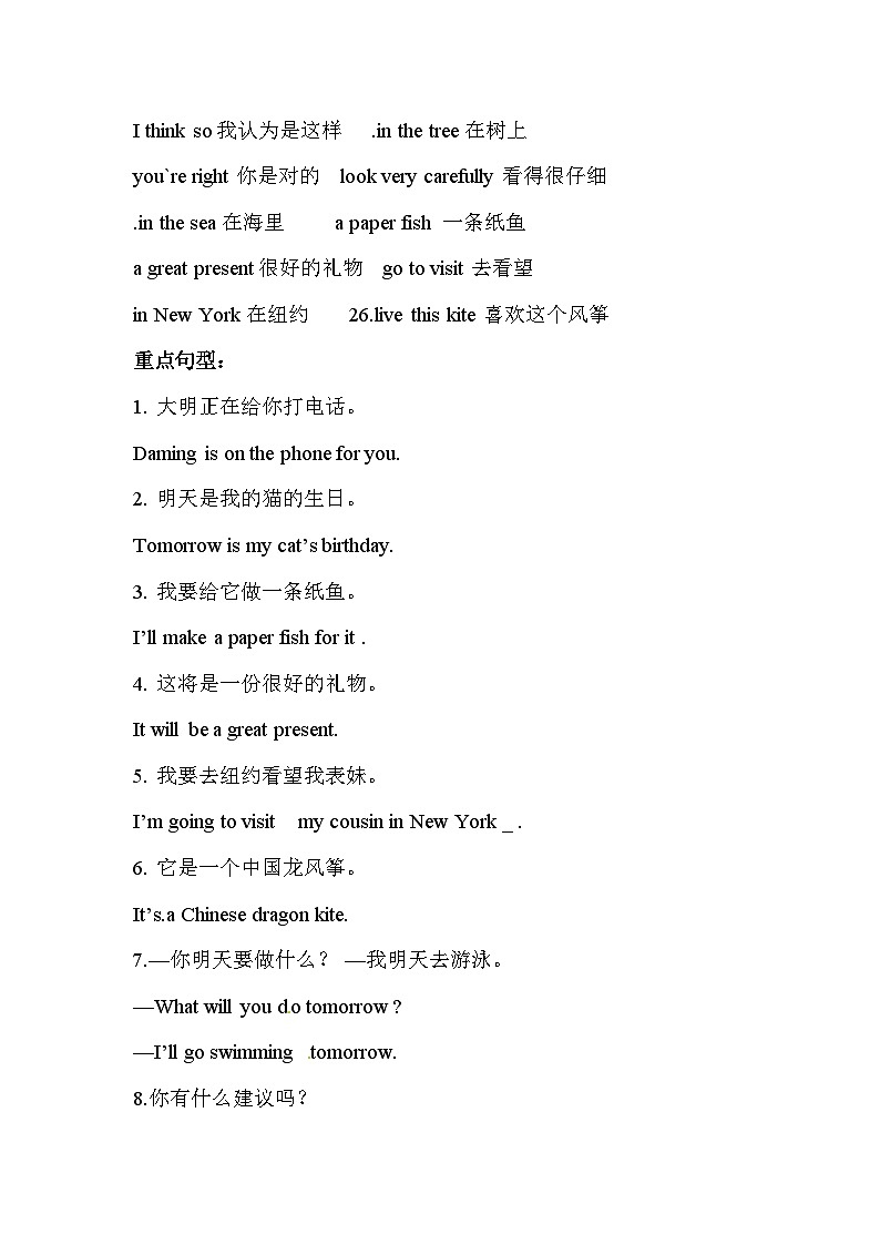 【期末复习】小学英语五年级下册单元复习精讲精练Module 8 外研版(三起)含答案第2页