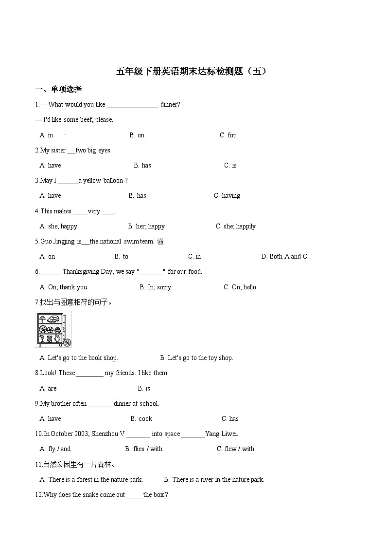 【期末复习】小学英语五年级下册期末模拟卷(五)外研版(三起)(含答案)第1页
