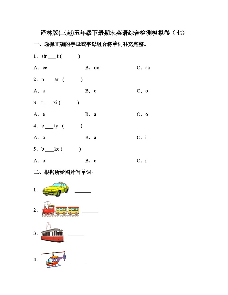 【期末复习】小学英语五年级下册 期末模拟卷(七) 译林版(三起)(含答案)01