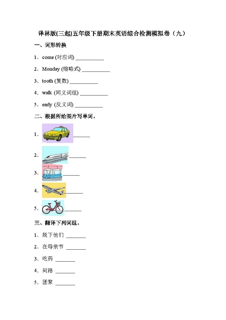 【期末复习】小学英语五年级下册 期末模拟卷(九) 译林版(三起)(含答案)第1页
