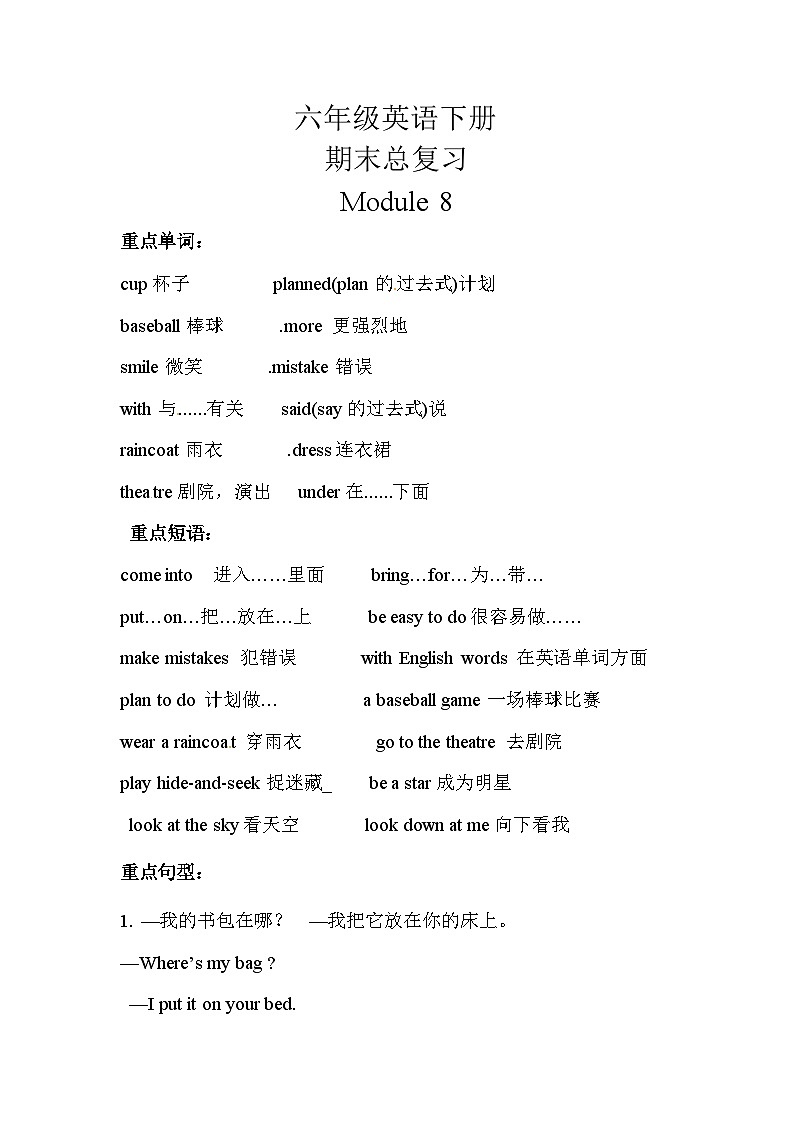 【期末复习】小学英语六年级下册单元复习精讲精练Module 8 外研版(三起)含答案第1页
