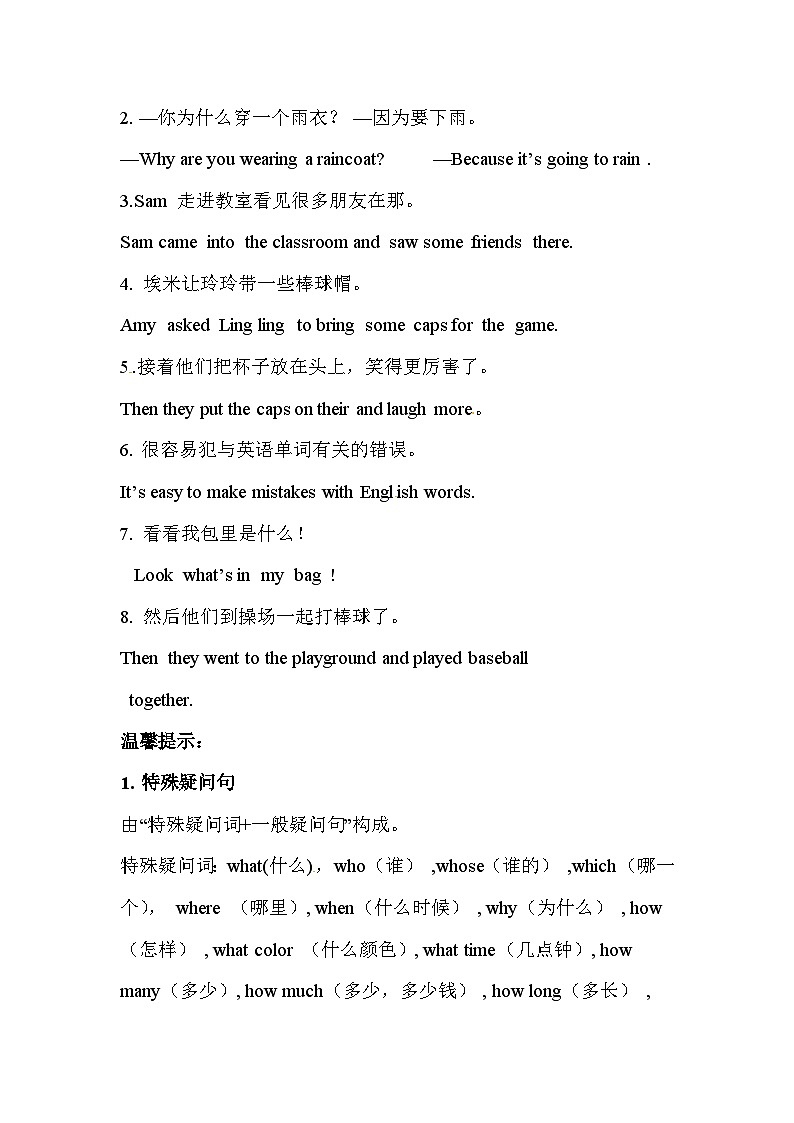 【期末复习】小学英语六年级下册单元复习精讲精练Module 8 外研版(三起)含答案第2页