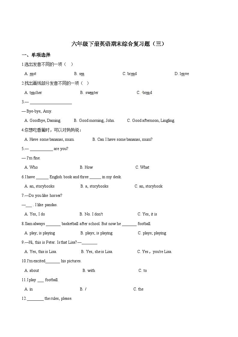 【期末复习】小学英语六年级下册期末模拟卷(三)人教PEP版(含答案)第1页