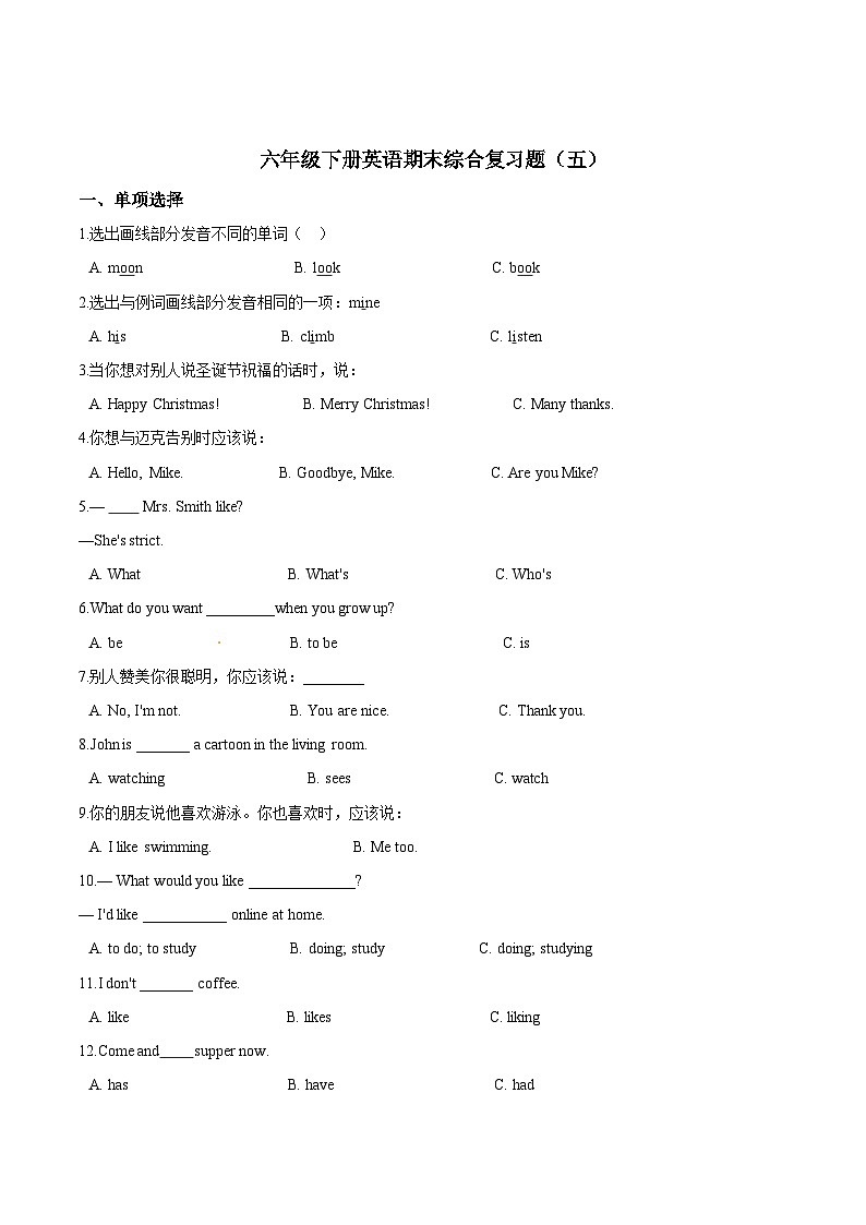 【期末复习】小学英语六年级下册期末模拟卷(五)人教PEP版(含答案)01