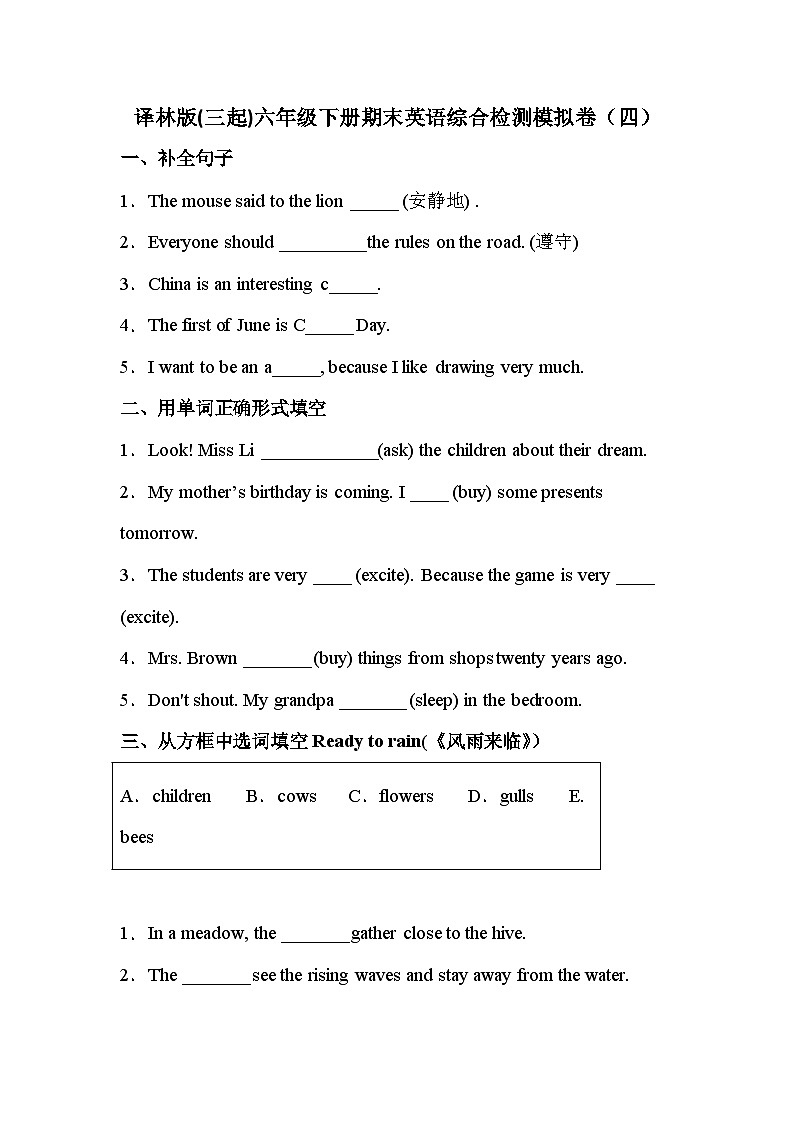【期末复习】小学英语六年级下册 期末模拟卷(四) 译林版(三起)(含答案)01