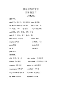 【期末复习】小学英语四年级下册单元复习精讲精练Module 1 外研版（三起）含答案