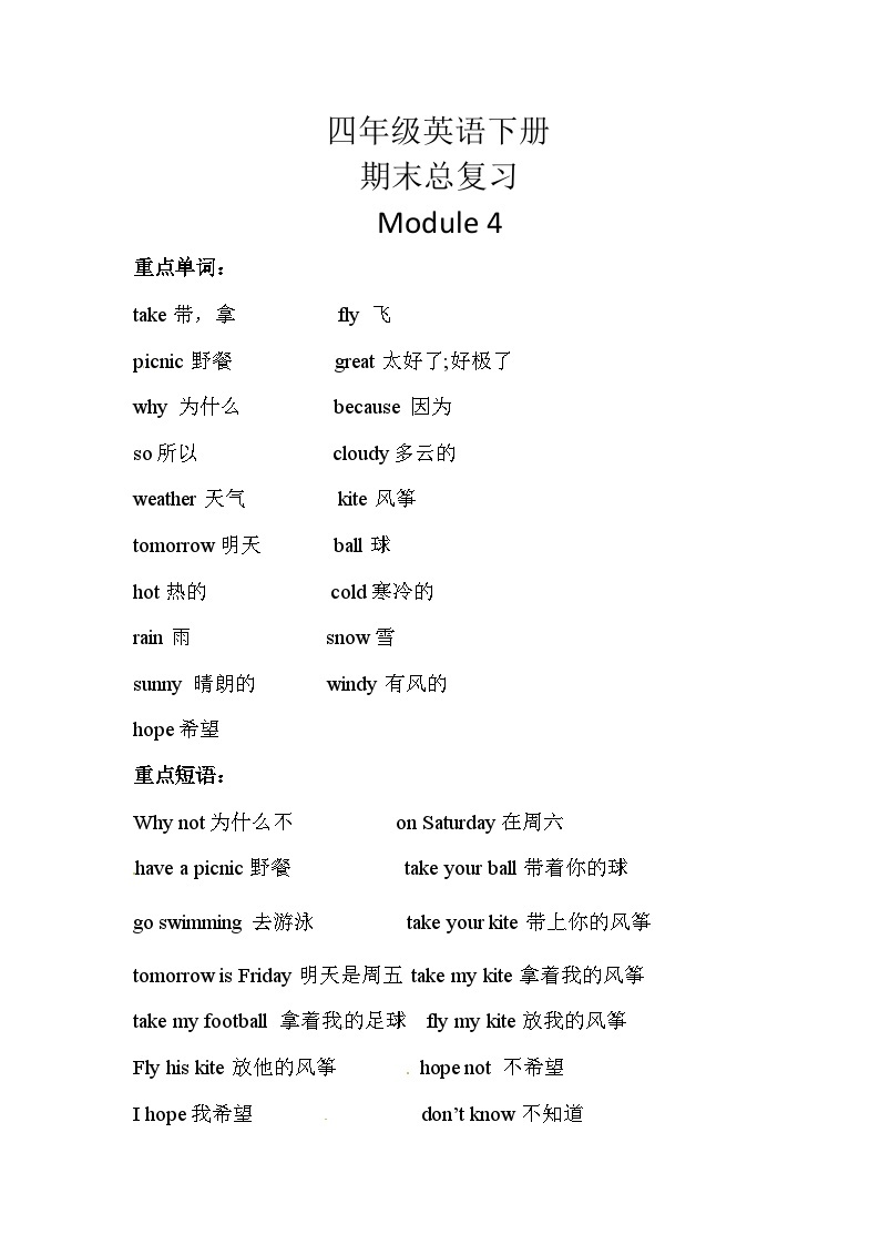 【期末复习】小学英语四年级下册单元复习精讲精练Module 4 外研版（三起）含答案01