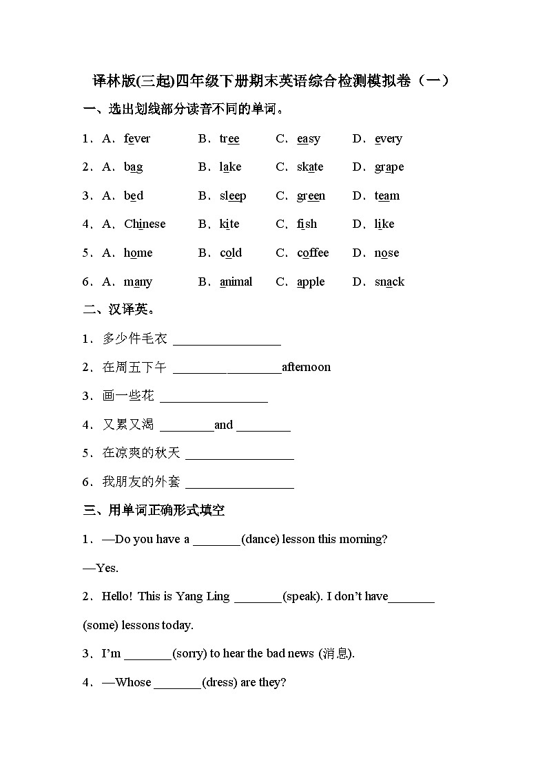 【期末复习】小学英语四年级下册 期末模拟卷(一) 译林版(三起)(含答案)第1页