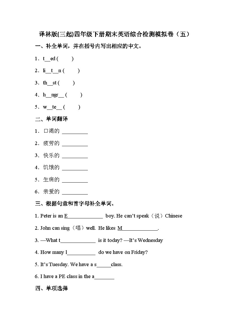 【期末复习】小学英语四年级下册 期末模拟卷(五) 译林版(三起)(含答案)第1页