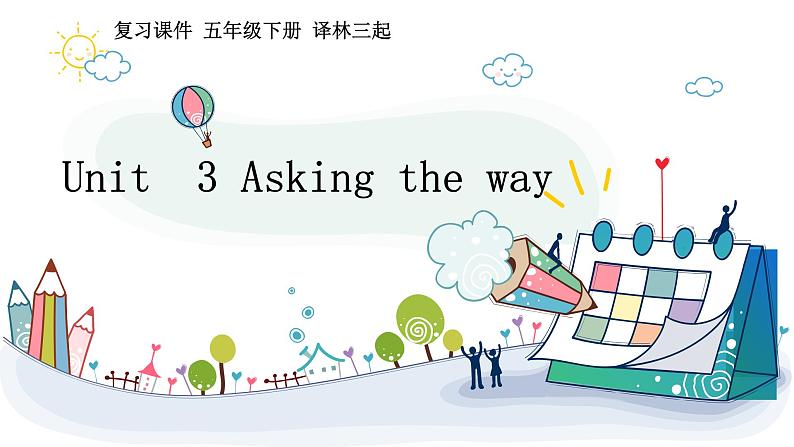 【期末复习】小学译林版(三起)英语 五年级下册单元复习课件 Unit 3 Asking the way第1页