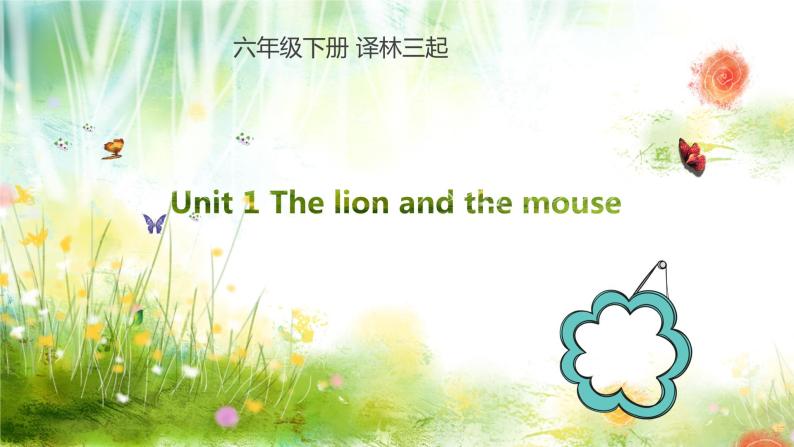 【期末复习】小学译林版（三起）英语六年级下册单元复习课件 Unit 1  The lion and the mouse01