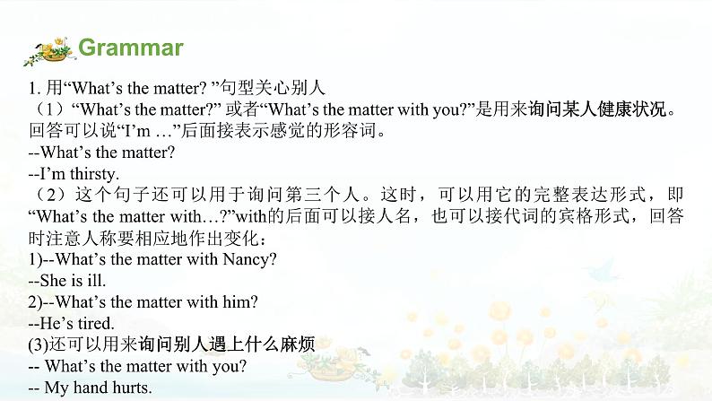 【期末复习】小学译林版(三起)英语四年级下册单元复习课件 Unit 7 What 's the matter?第6页
