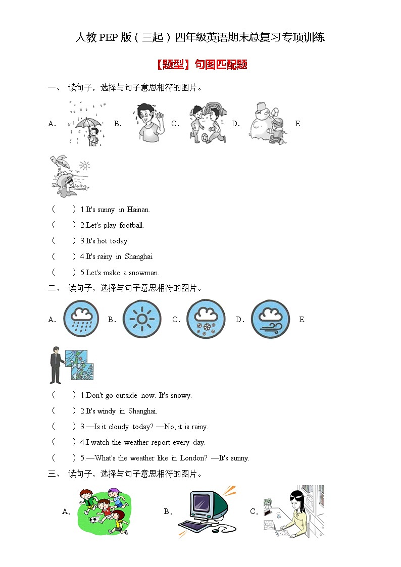 人教PEP版四年级英语下册期末专项复习-句图匹配题(含答案)第1页