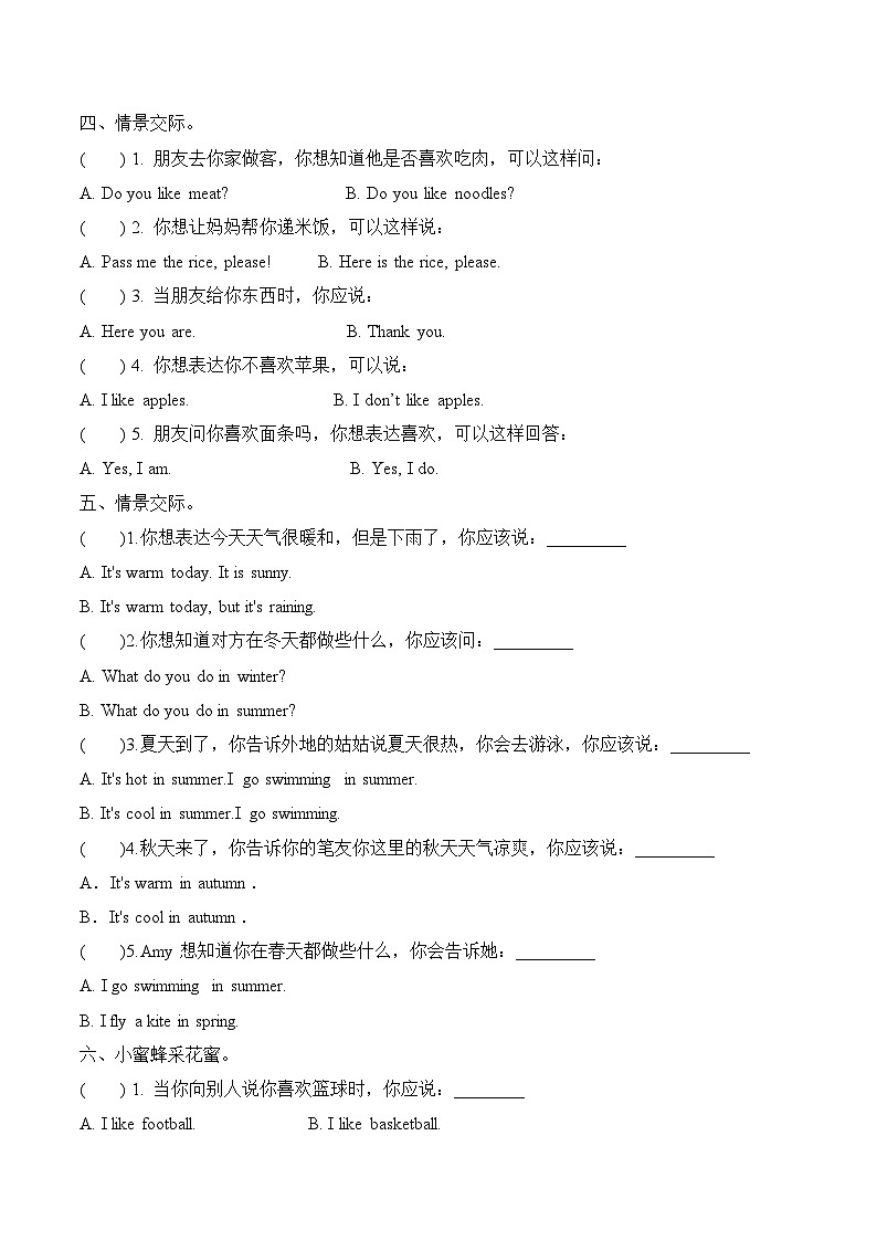 外研版(三起)英语三年级下册期末句型检测A卷(含答案)第2页