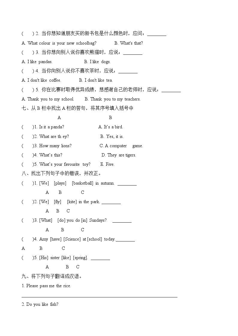 外研版(三起)英语三年级下册期末句型检测A卷(含答案)第3页