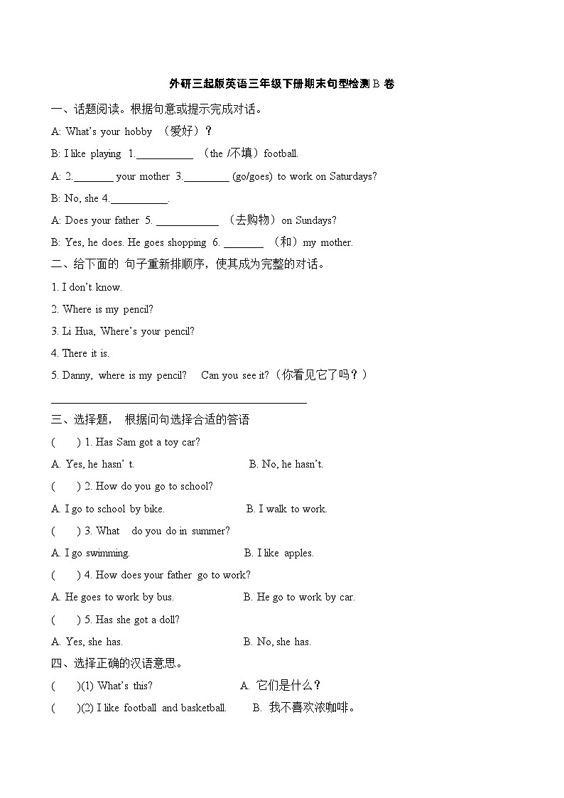 外研版(三起)英语三年级下册期末句型检测B卷(含答案)第1页