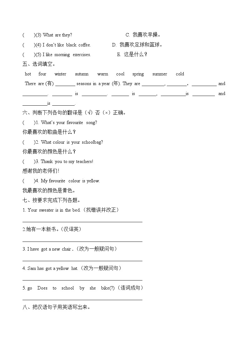 外研版(三起)英语三年级下册期末句型检测B卷(含答案)第2页