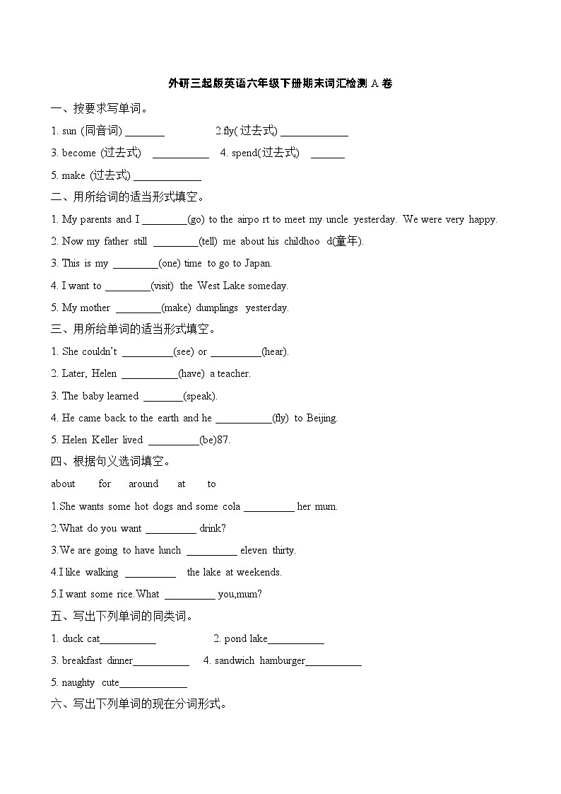 外研版(三起)英语六年级下册期末词汇检测A卷(含答案)01