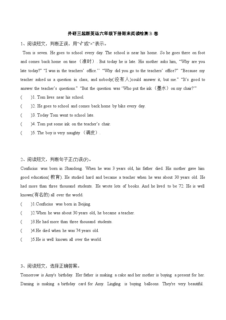 外研版(三起)英语六年级下册期末阅读检测B卷(含答案)01