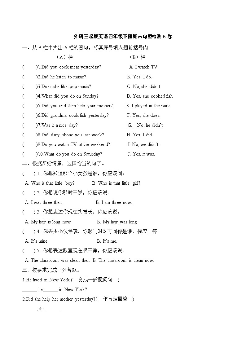 外研版(三起)英语四年级下册期末句型检测B卷(含答案)第1页