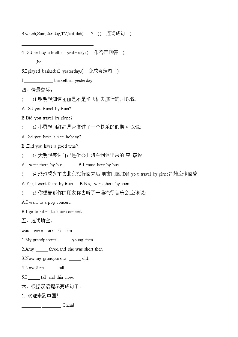 外研版(三起)英语四年级下册期末句型检测B卷(含答案)第2页