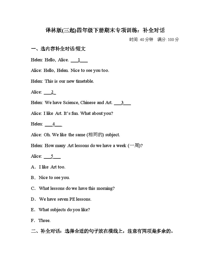 【补全对话】小学英语四年级下册期末专项训练卷-译林版三起(含答案)01