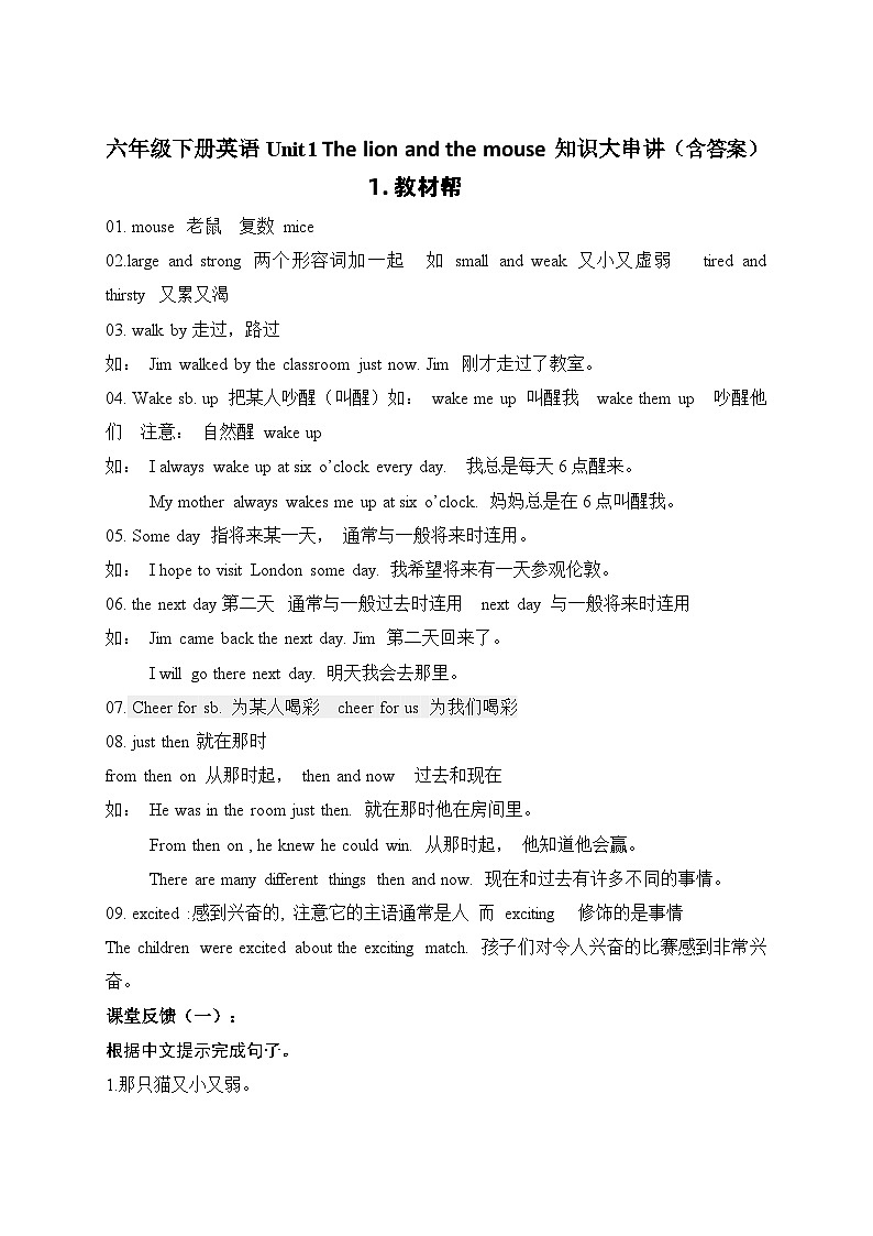 【期末复习】小学译林版(三起)六年级下册单元复习精讲精练Unit1 The lion and the mouse(含答案)01