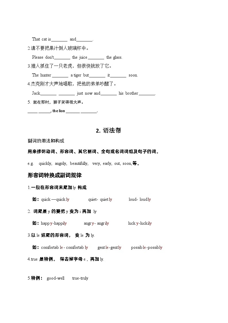 【期末复习】小学译林版(三起)六年级下册单元复习精讲精练Unit1 The lion and the mouse(含答案)02
