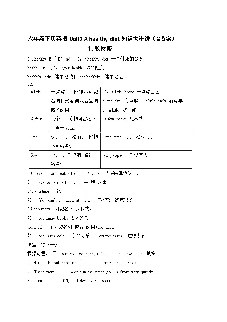 【期末复习】小学译林版(三起)六年级下册单元复习精讲精练Unit3 A healthy diet含答案)01