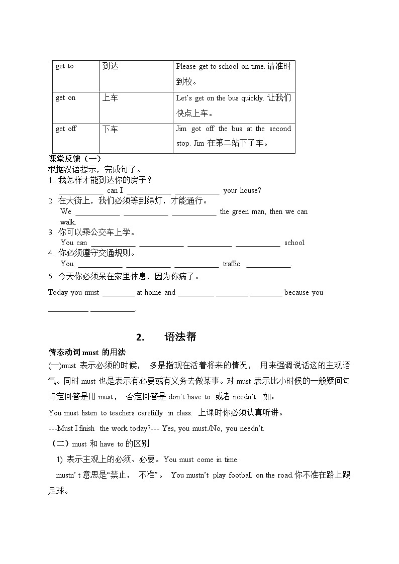 【期末复习】小学译林版(三起)六年级下册单元复习精讲精练Unit4 Road safety(含答案)第2页