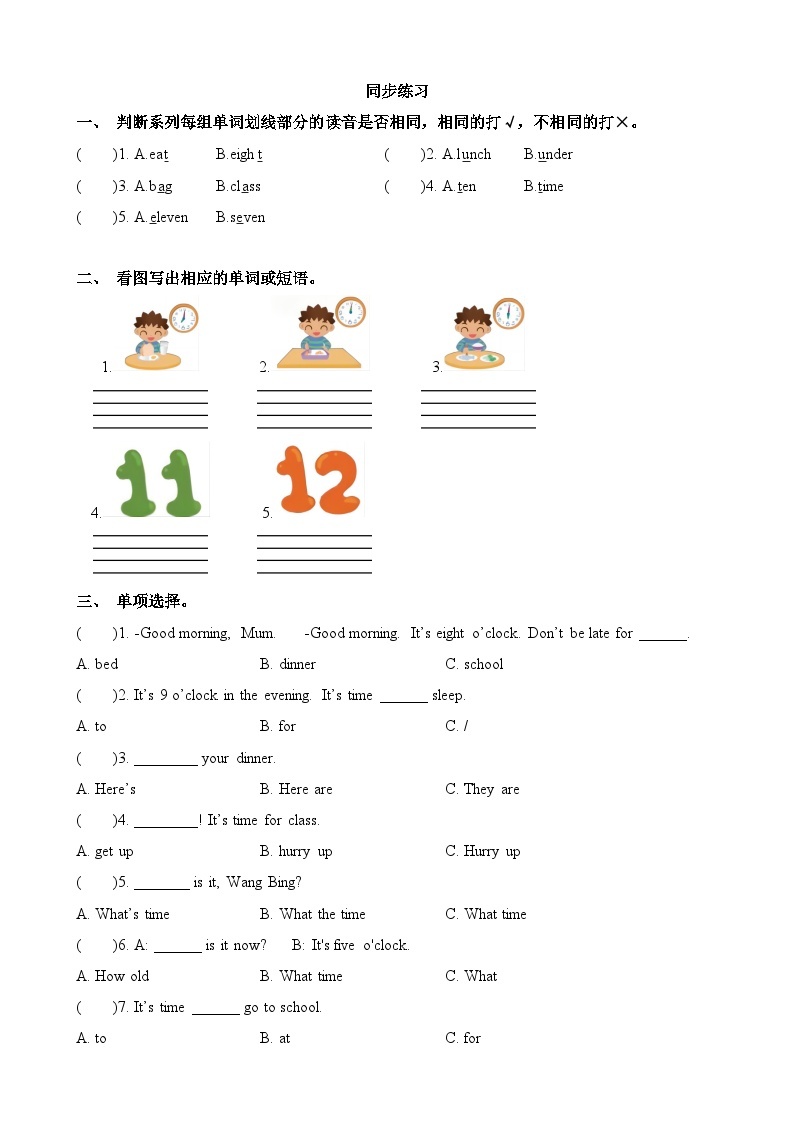 【期末复习】小学译林版（三起）三年级下册单元复习精讲精练Unit6 What time is it03