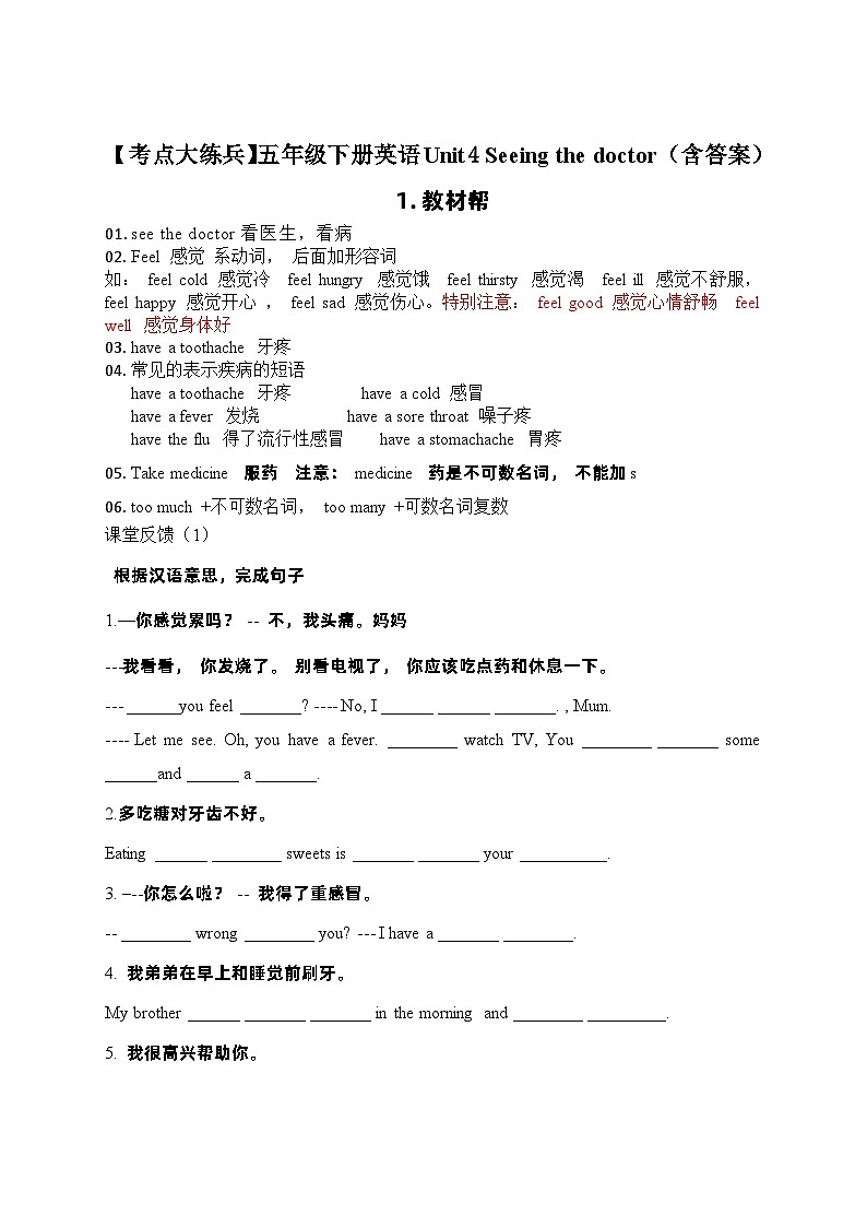 【期末复习】小学译林版(三起)五年级下册单元复习精讲精练Unit4 Seeing the doctor(含答案)第1页