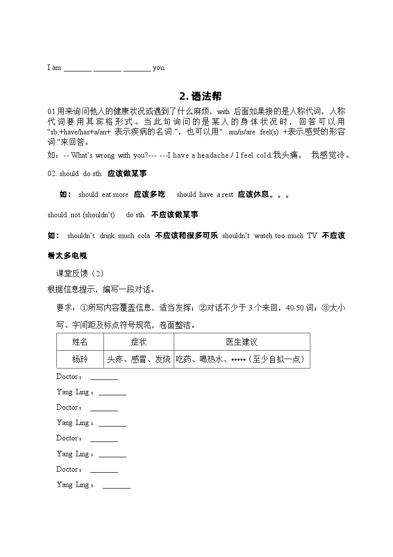 【期末复习】小学译林版(三起)五年级下册单元复习精讲精练Unit4 Seeing the doctor(含答案)第2页