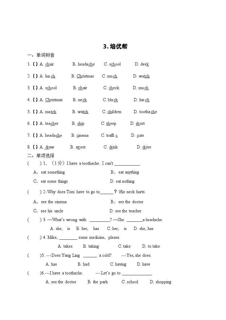 【期末复习】小学译林版(三起)五年级下册单元复习精讲精练Unit4 Seeing the doctor(含答案)第3页