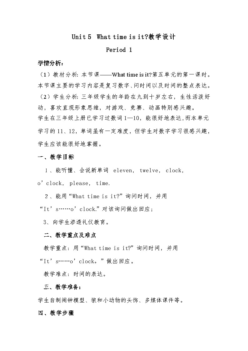 湖南少年儿童出版社小学英语三年级起点三年级下册 Unit 5 What time is it 教案第1页