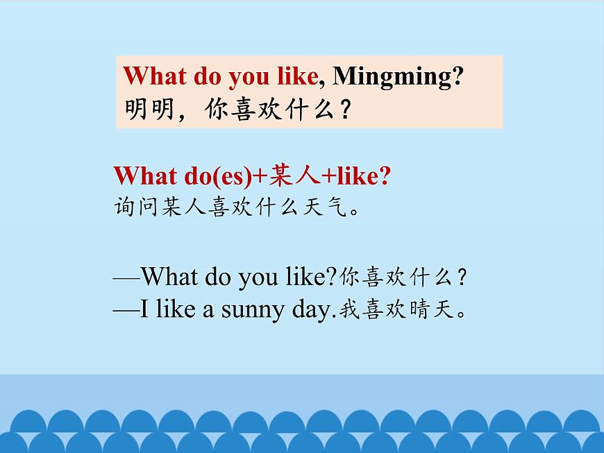 湖南少年兒童出版社小學英語三年級起點三年級下冊 Unit 8 I like a sunny day  課件第5頁