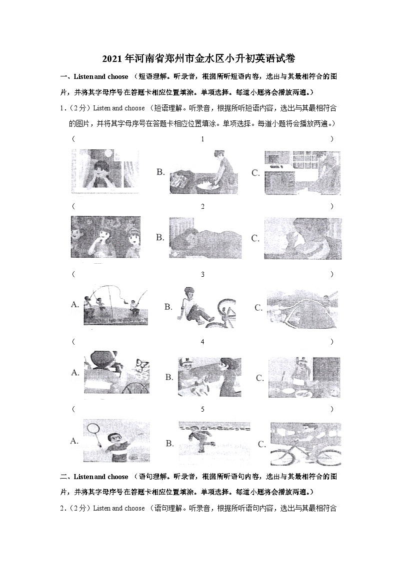 2021年河南省郑州市金水区小升初英语试卷第1页