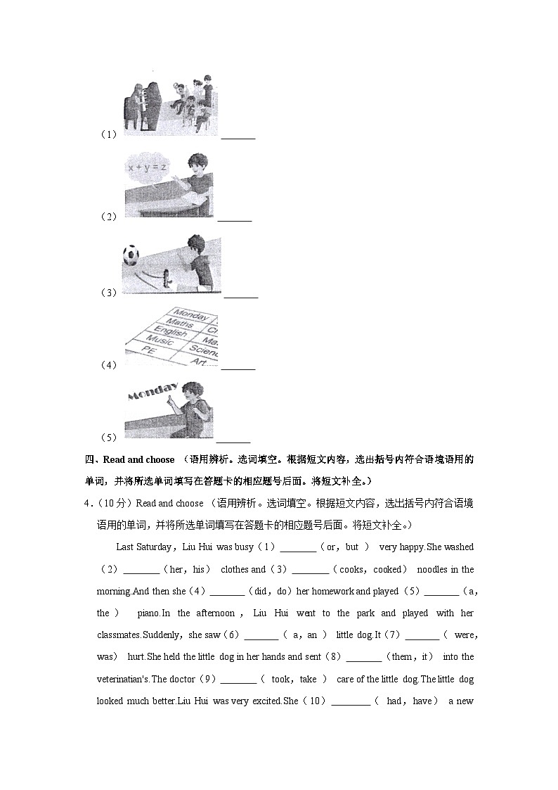 2021年河南省郑州市金水区小升初英语试卷第3页