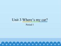 教科版 (广州)三年级下册Unit 3 Where’s my car?授课ppt课件