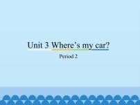 小学英语Unit 3 Where’s my car?图片ppt课件
