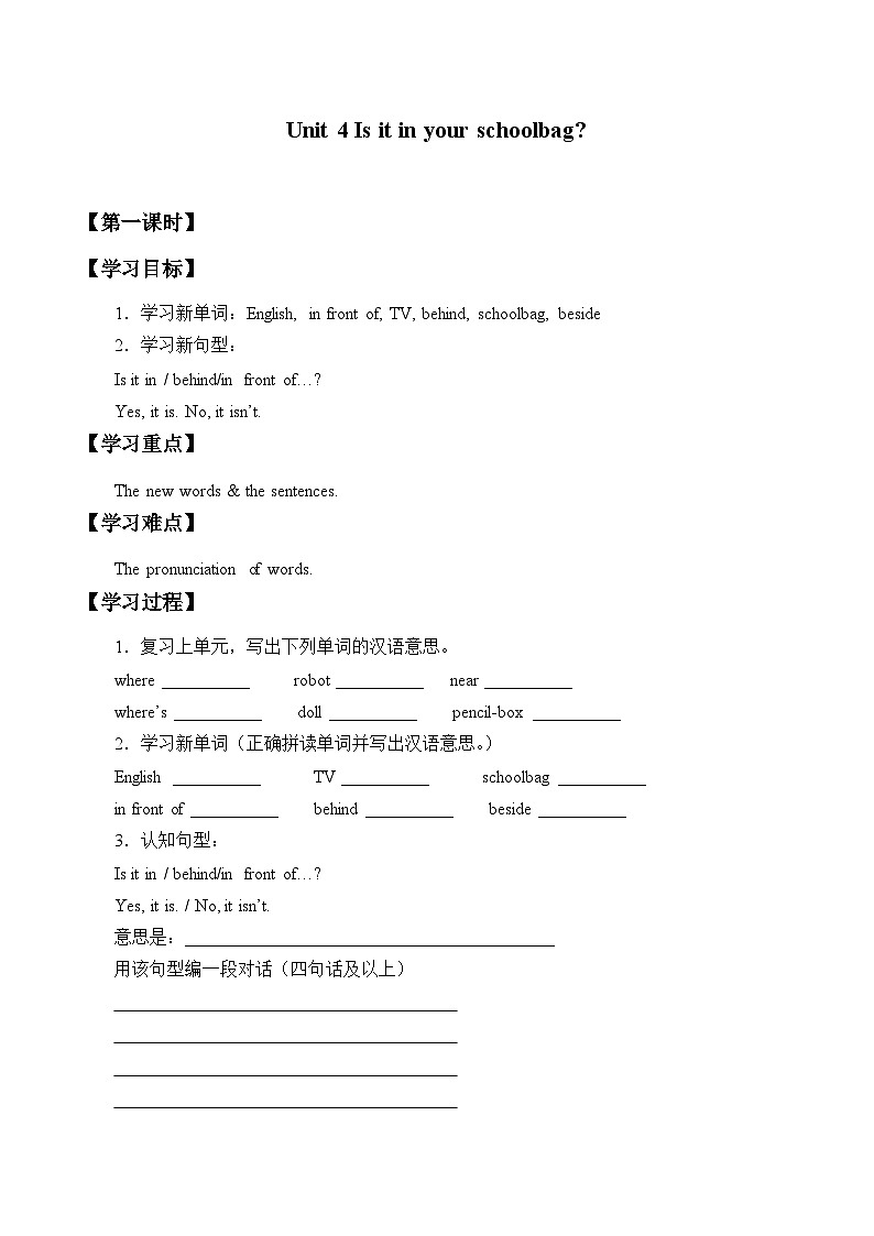 教育科学出版社小学英语三年级起点三年级下册 Unit 4 Is it in your schoolbag? 学案01