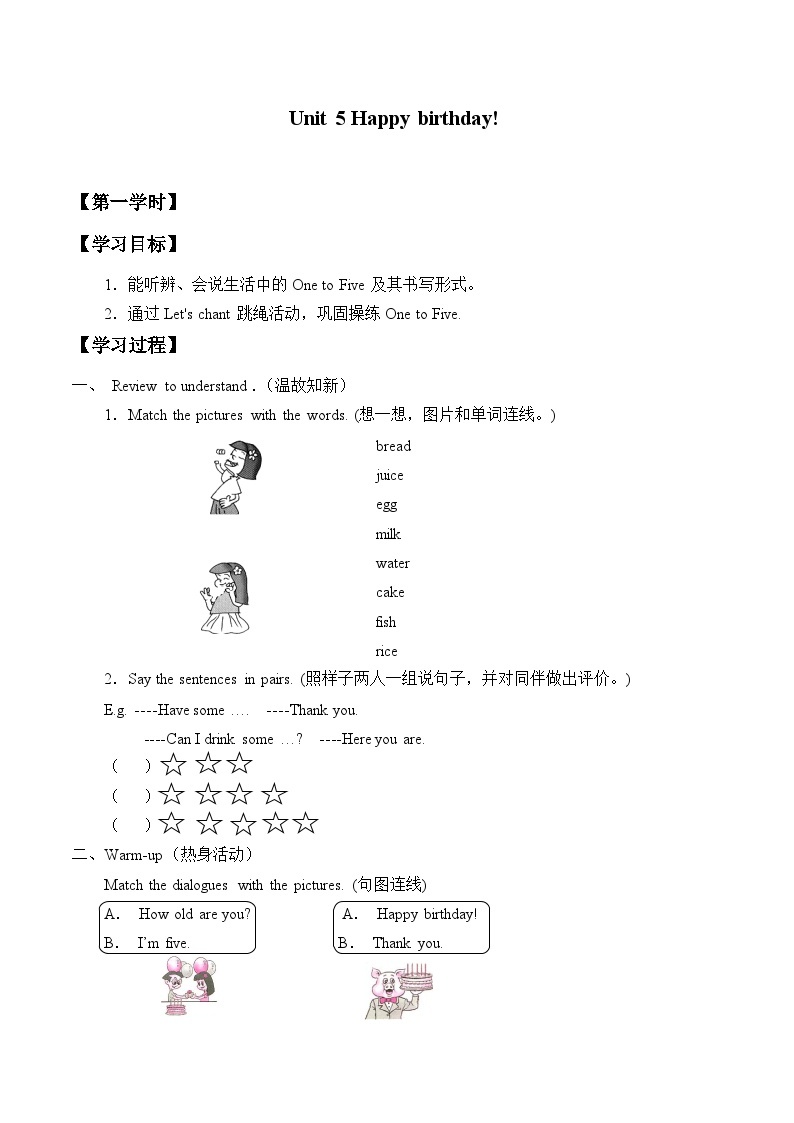 教育科学出版社小学英语三年级起点三年级下册 Unit 5 Happy birthday！  学案01