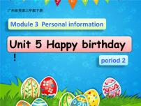 小学英语教科版 (广州)三年级下册Unit 5 Happy birthday!集体备课课件ppt