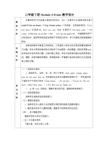 小学英语教科版 (广州)三年级下册Unit 8 Apple are good for us教案及反思